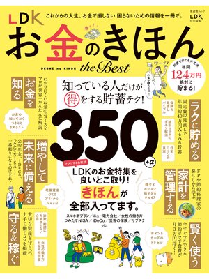 cover image of 晋遊舎ムック　LDK お金のきほん the Best